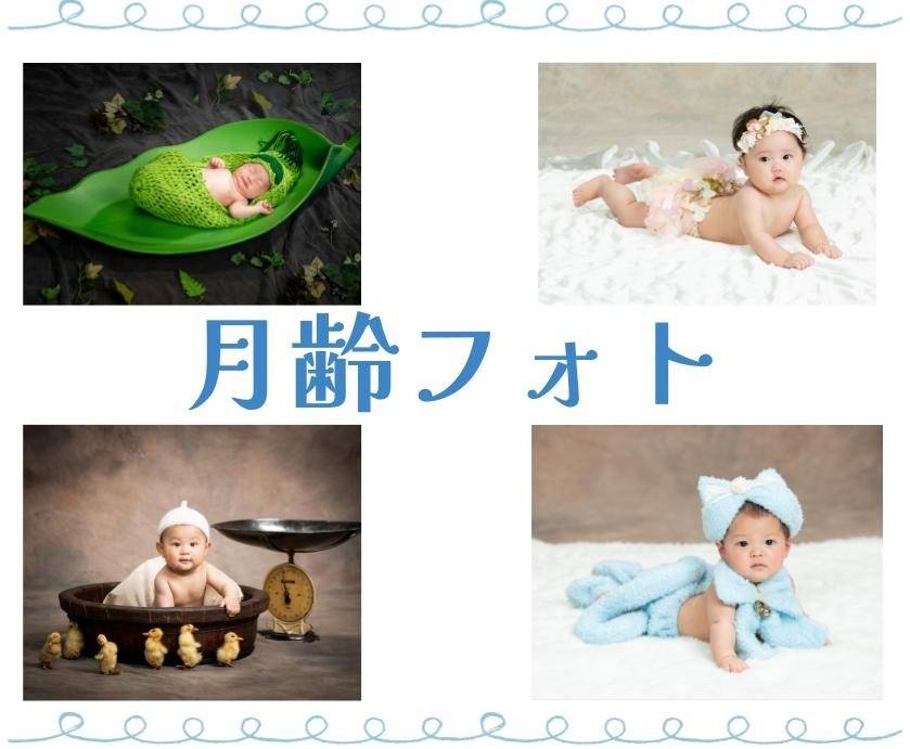 大阪府八尾市　フォトスタジオ　写真スタジオ　月齢フォト　ベビーフォト　赤ちゃん写真撮影