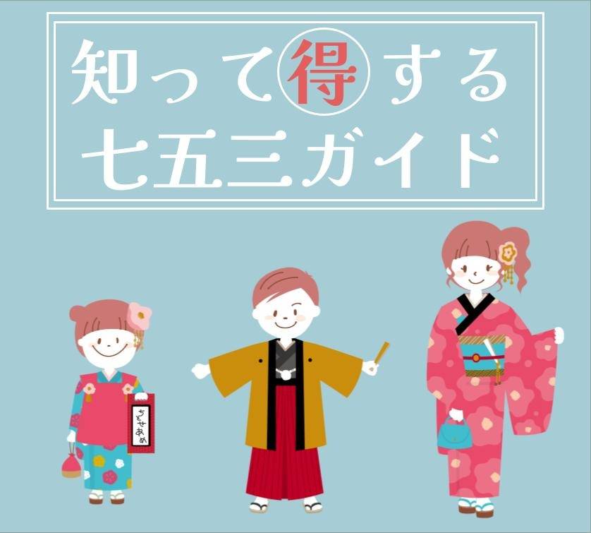 岡本スタジオ　ベビー月齢フォト　お宮参り写真　七五三写真　七五三前撮り　入学写真　成人式前撮り　振袖レンタル