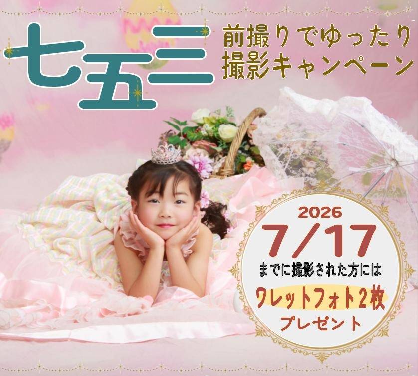 七五三写真　 七五三写真撮影　七五三着物レンタル　大阪　八尾市　岡本スタジオ